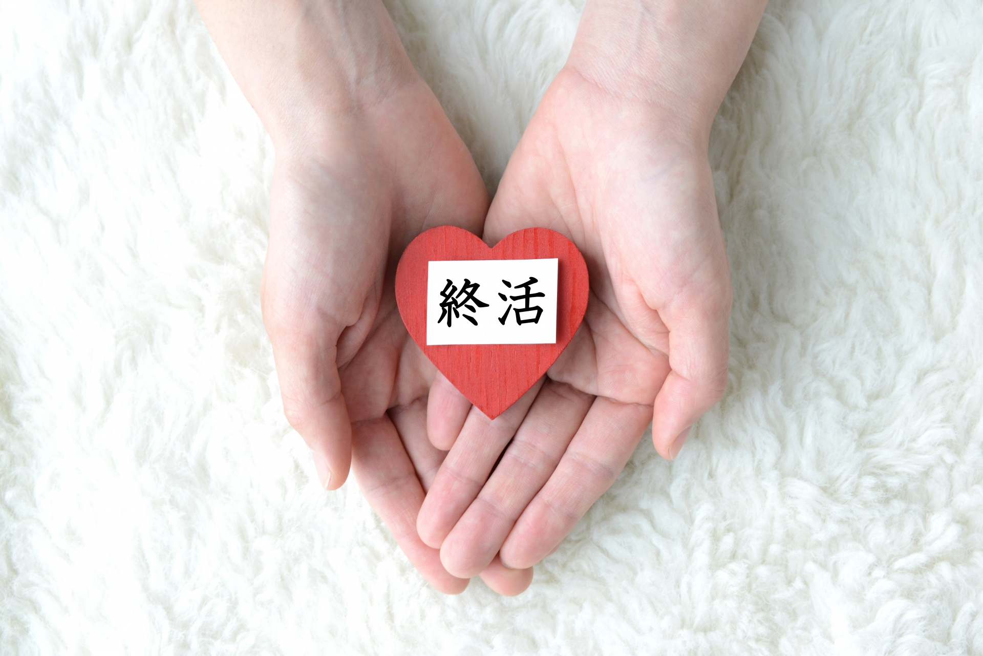 終活とは?やることリスト9選と準備のポイントを紹介