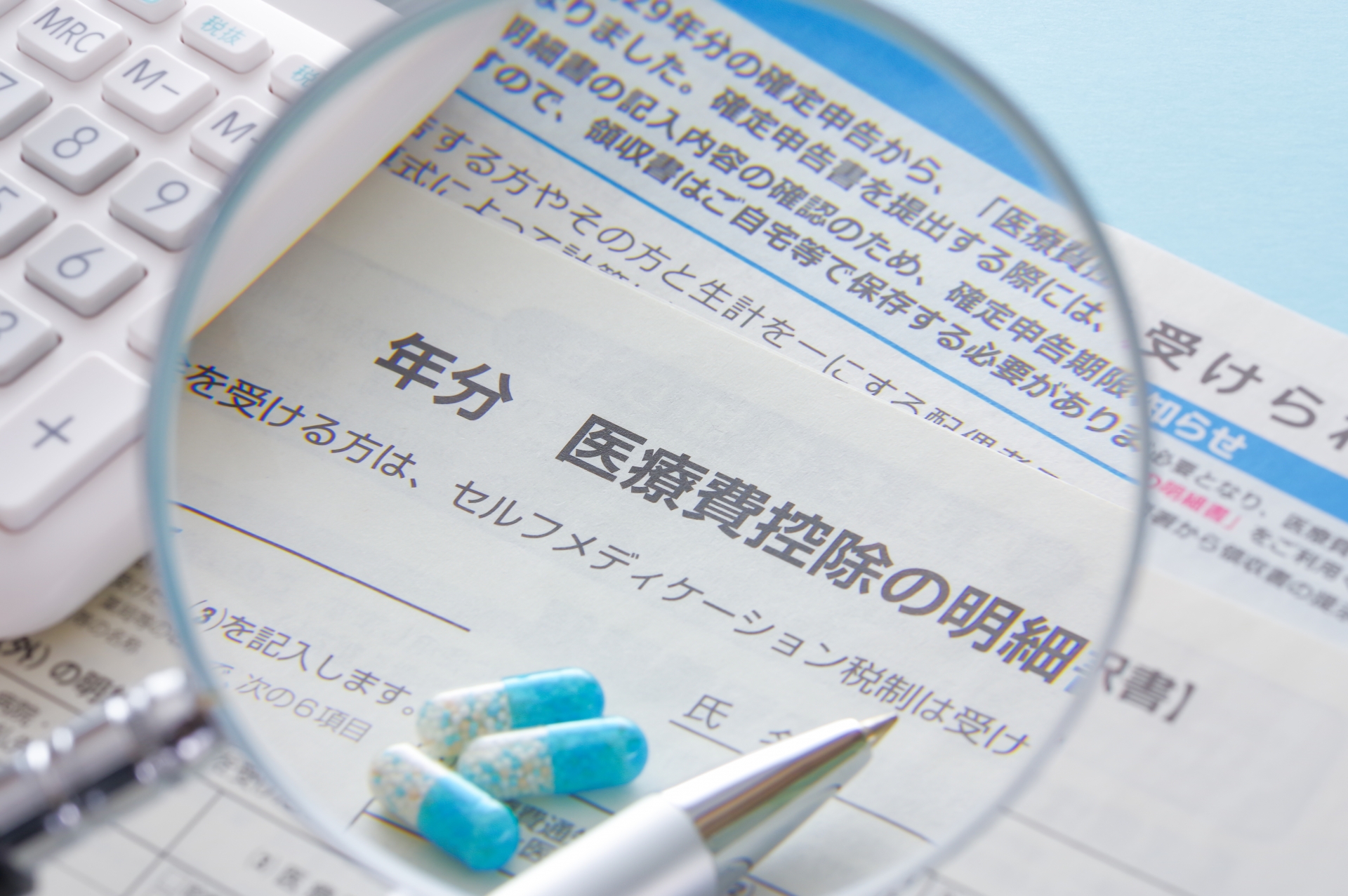 医療費控除とは?計算方法や確定申告における手続き方法を紹介