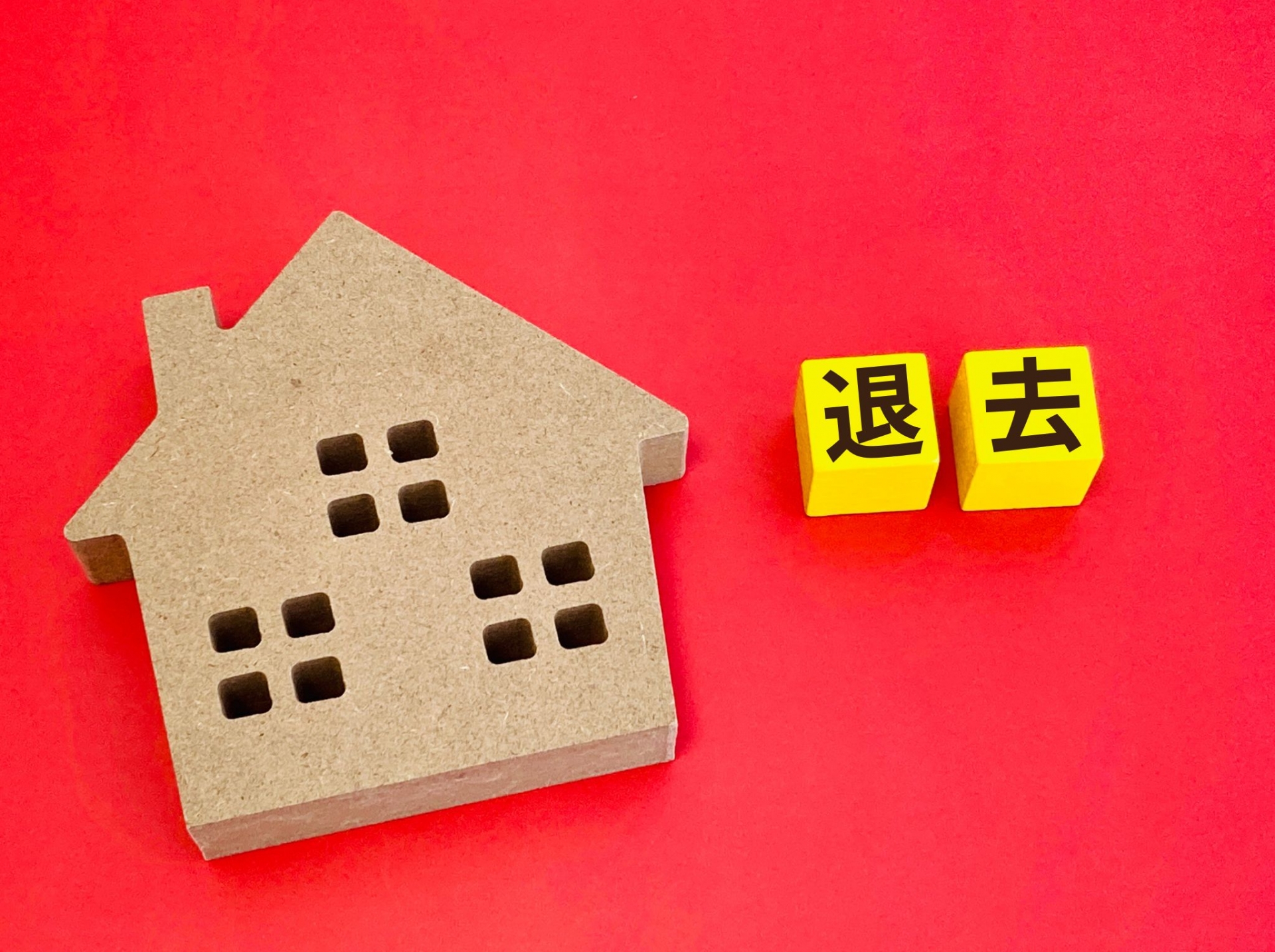 賃貸の退去費用の相場はいくら?高額請求された場合の対処法も解説