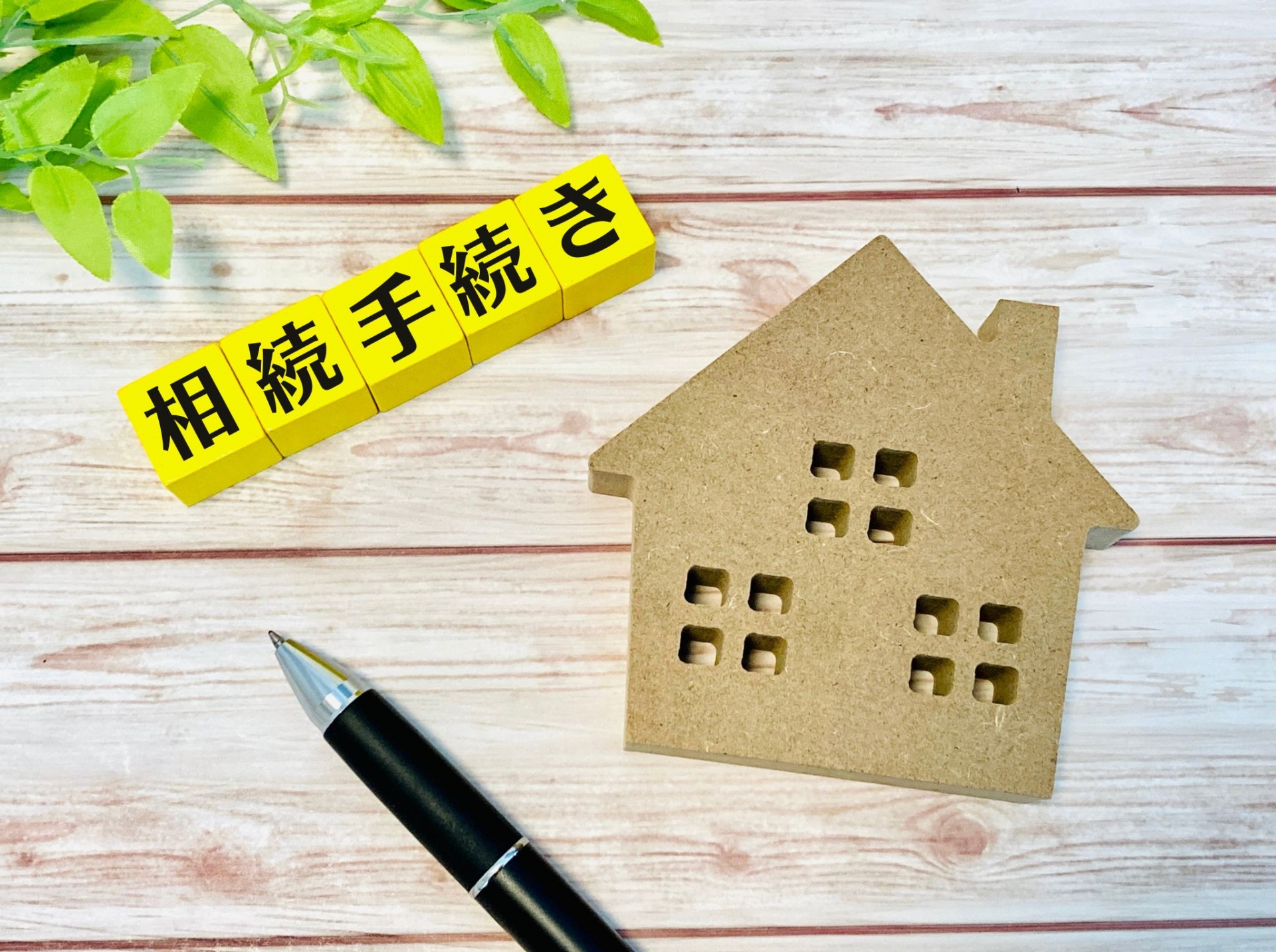 相続手続きの期限はいつ?手続き一覧や期限を過ぎた場合のデメリットについても解説