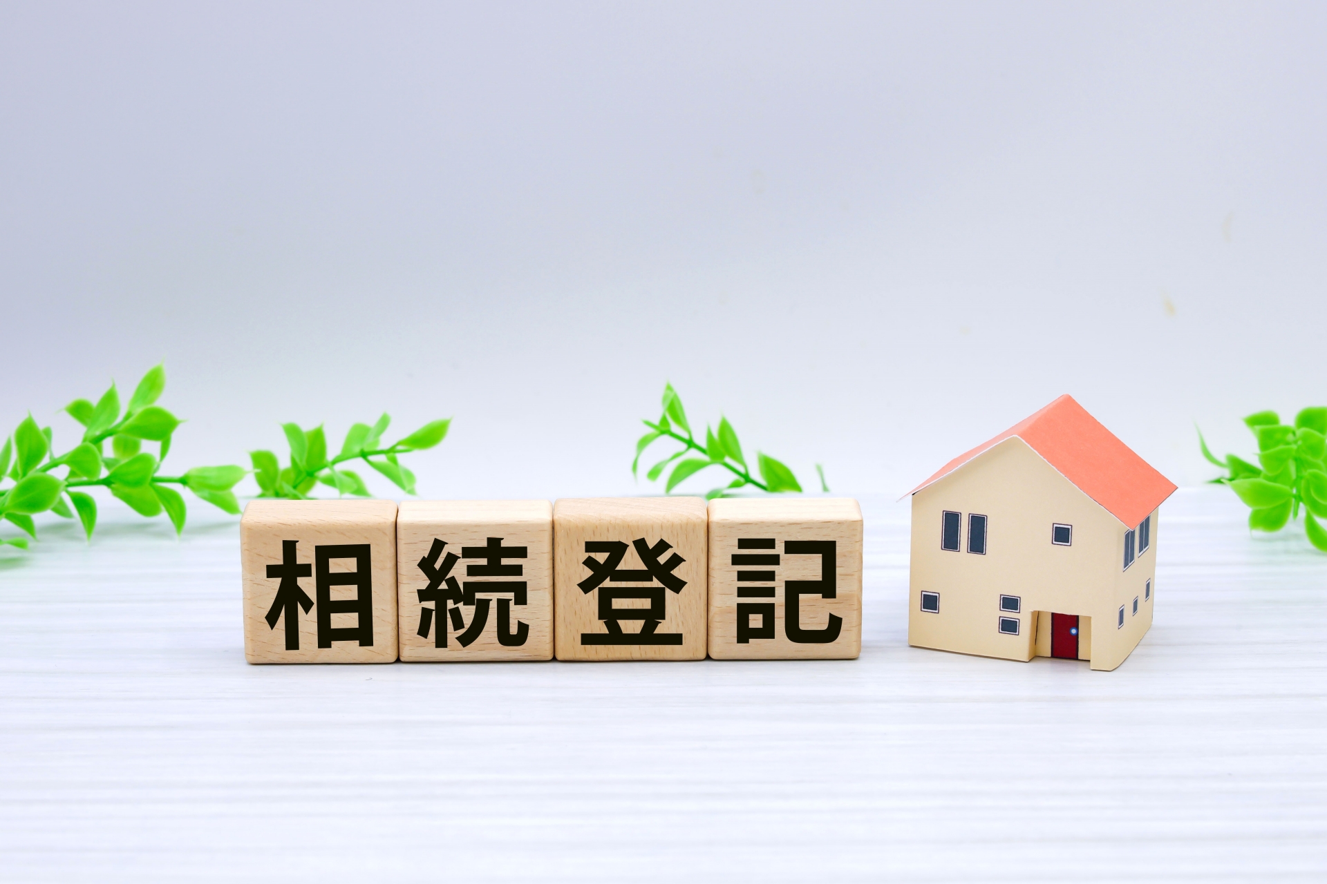 相続登記義務化と手続きの簡素化とは?申請手順についても解説