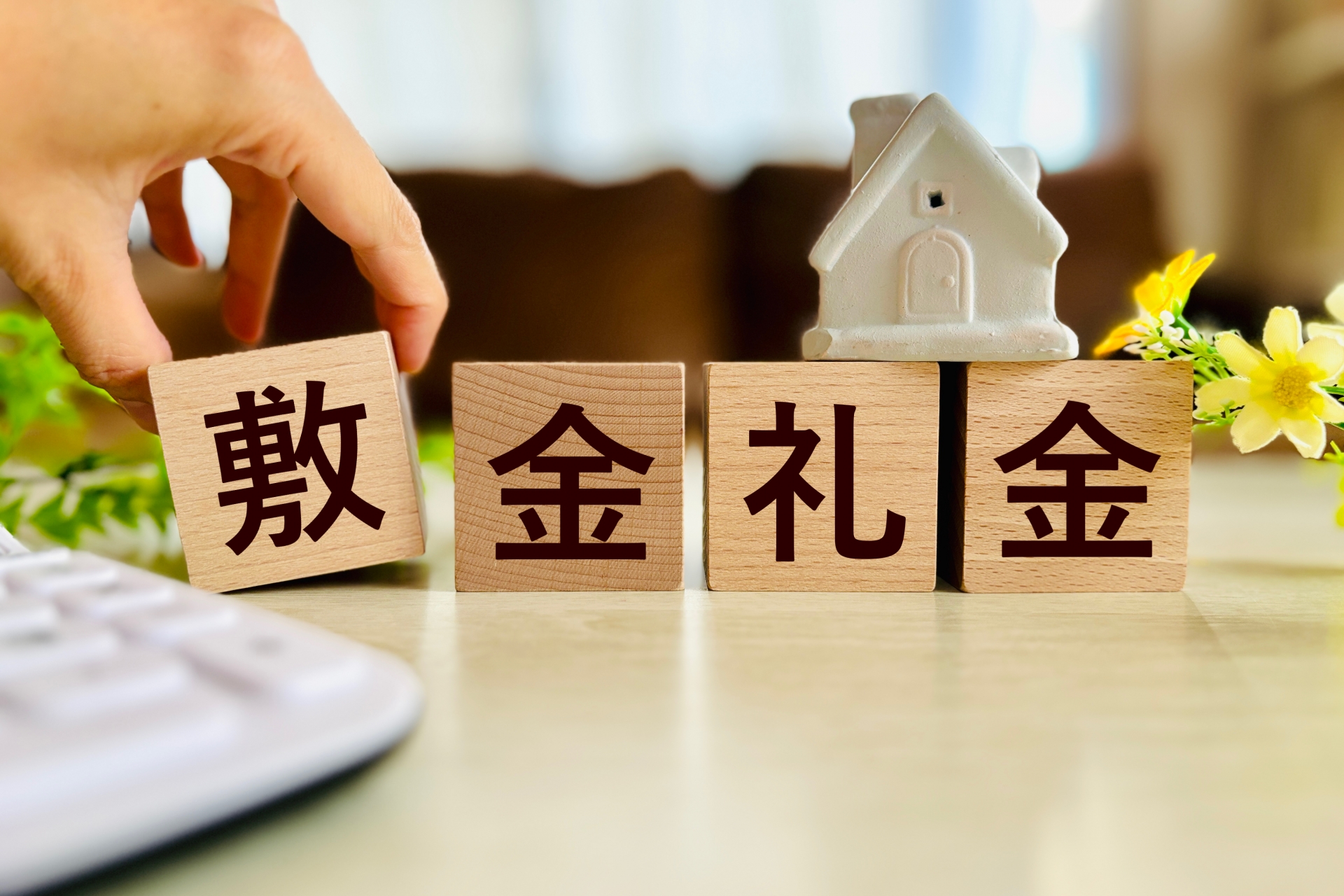 敷金礼金なしのメリット・デメリットは？注意点も徹底解説