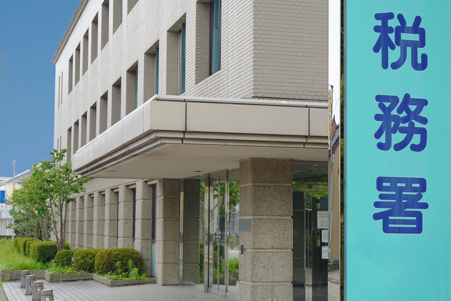確定申告の最も一般的な相談先は税務署