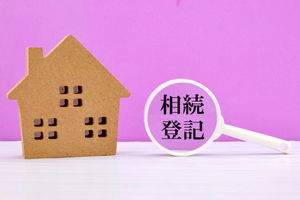相続登記の義務化は2024年4月1日開始|概要や手続き方法を解説