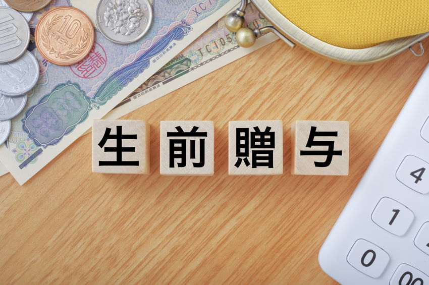 生前贈与とは？贈与税に関わる制度やメリット・注意点について解説