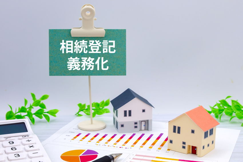 相続登記の義務化はやらないとどうなる？期限や罰則について解説